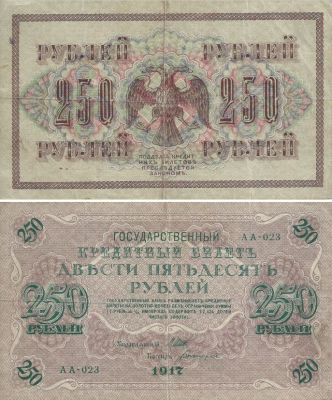VenÃ¤jÃ¤n rupla 250 v.1917

